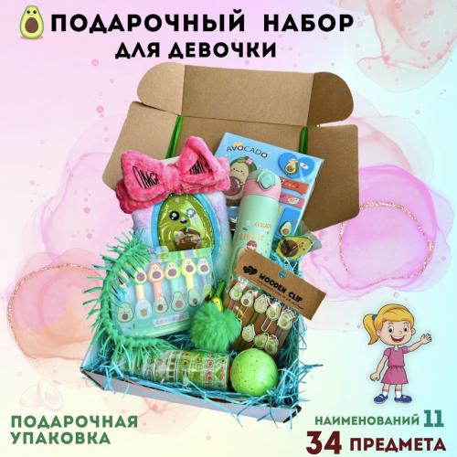 Подарочный набор "Авокадо"