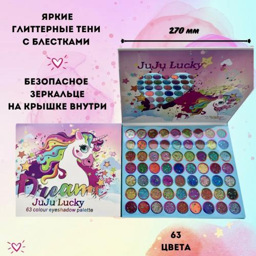 Подарочный набор "Единорог MAXI" с тенями