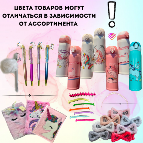 Подарочный набор "Единорог"