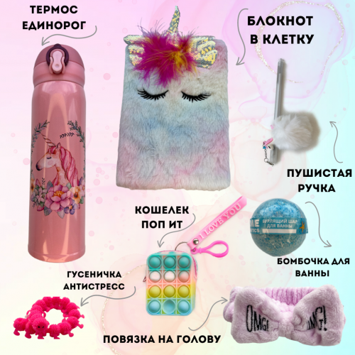 Подарочный набор "Единорог"