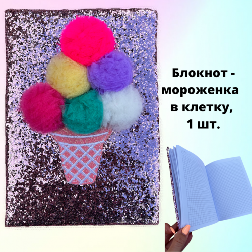 Набор для школы "Мороженка" в цилиндре